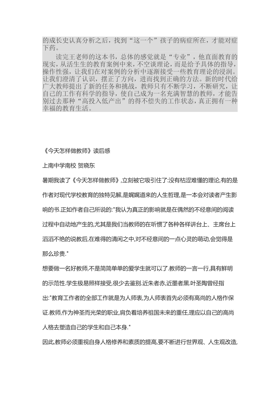 今天怎样做教师读后感_第2页