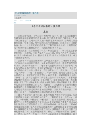 今天怎样做教师读后感