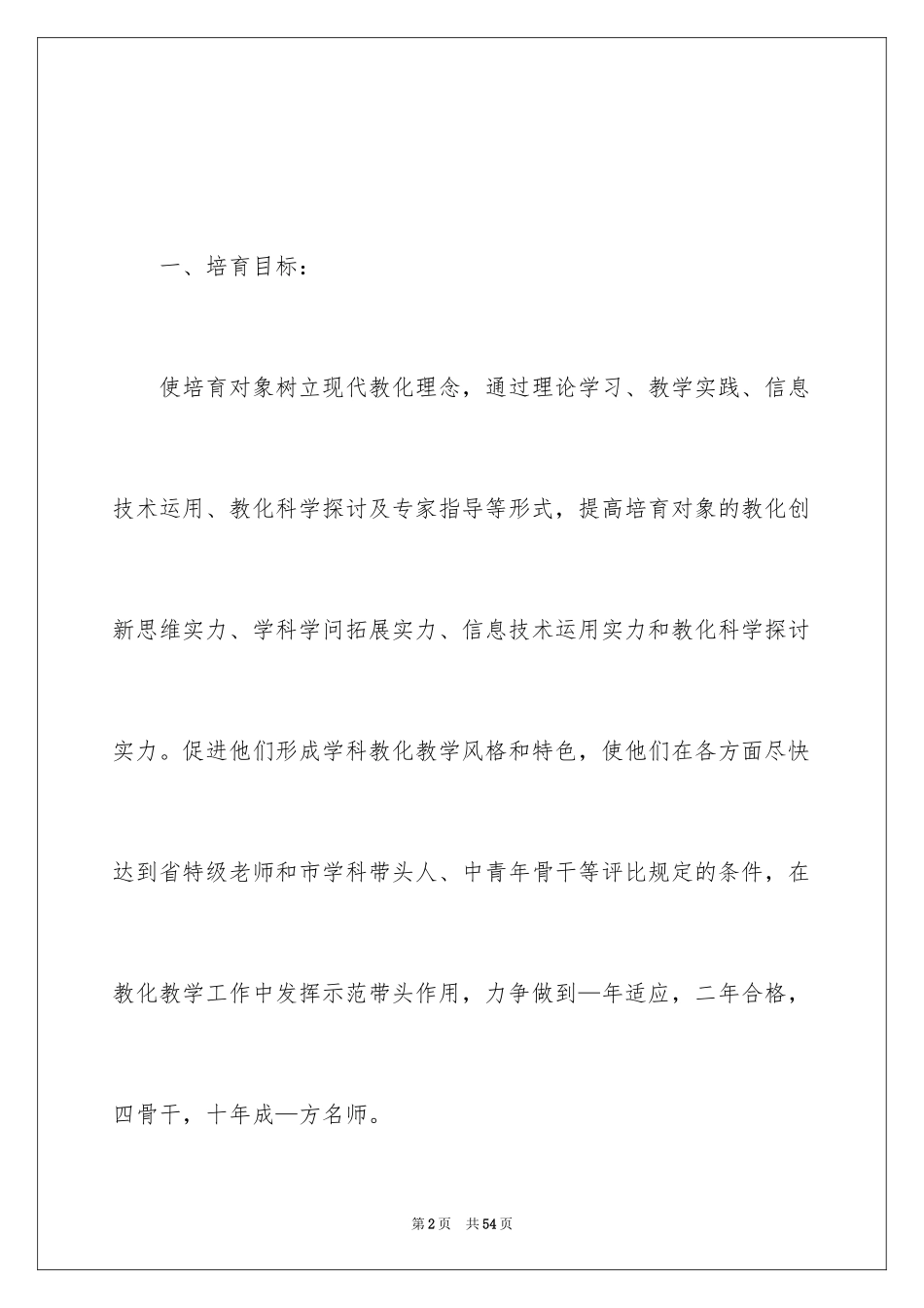 2024培训计划_289_第2页