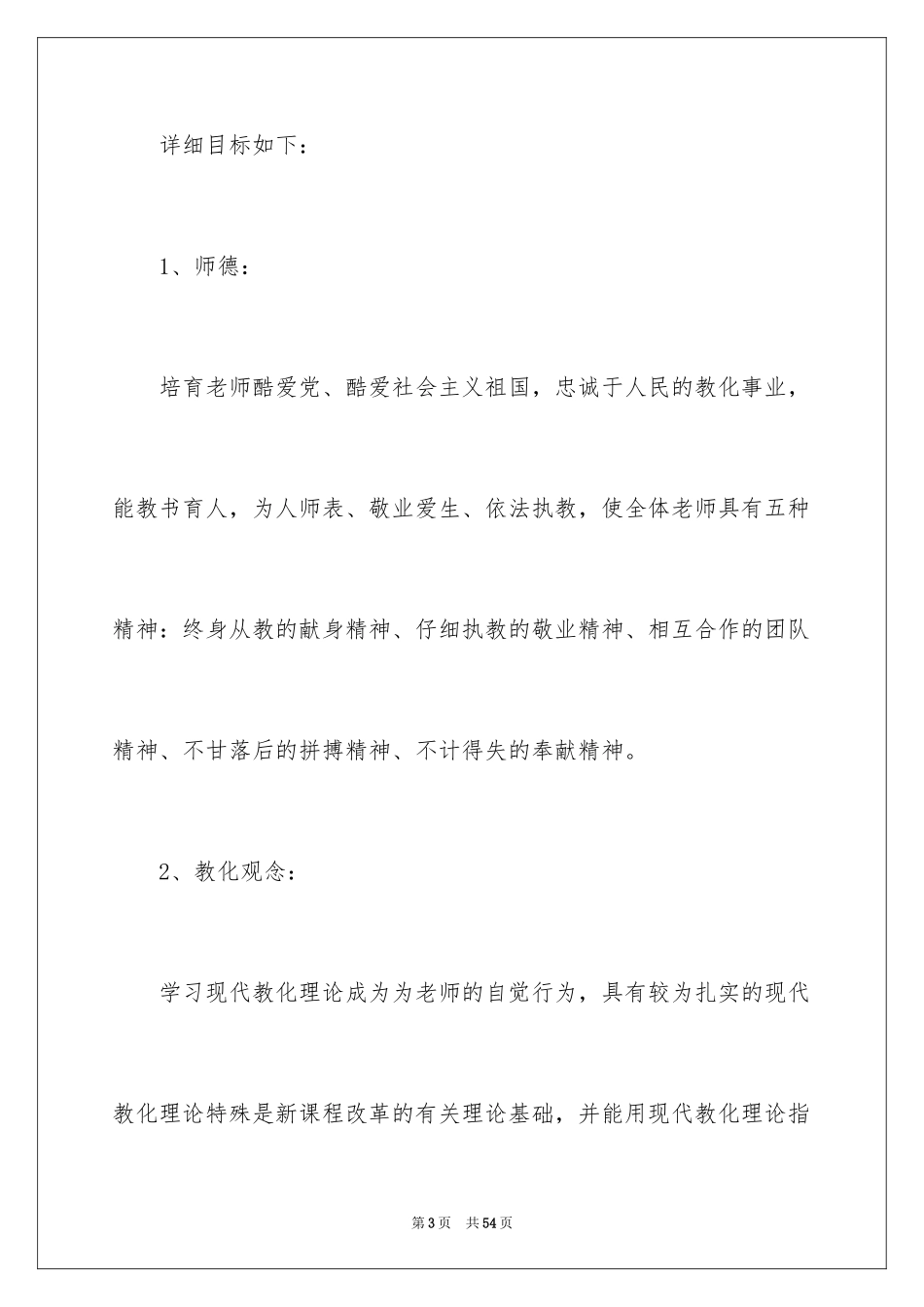 2024培训计划_289_第3页