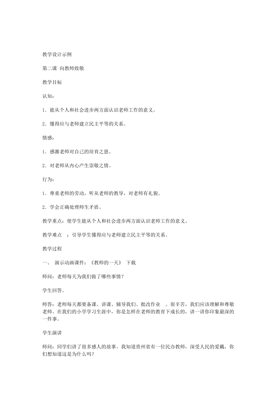 思品教案－向老师致敬_第2页