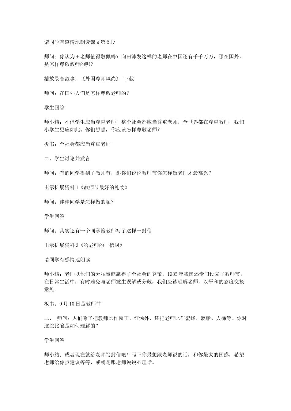 思品教案－向老师致敬_第3页