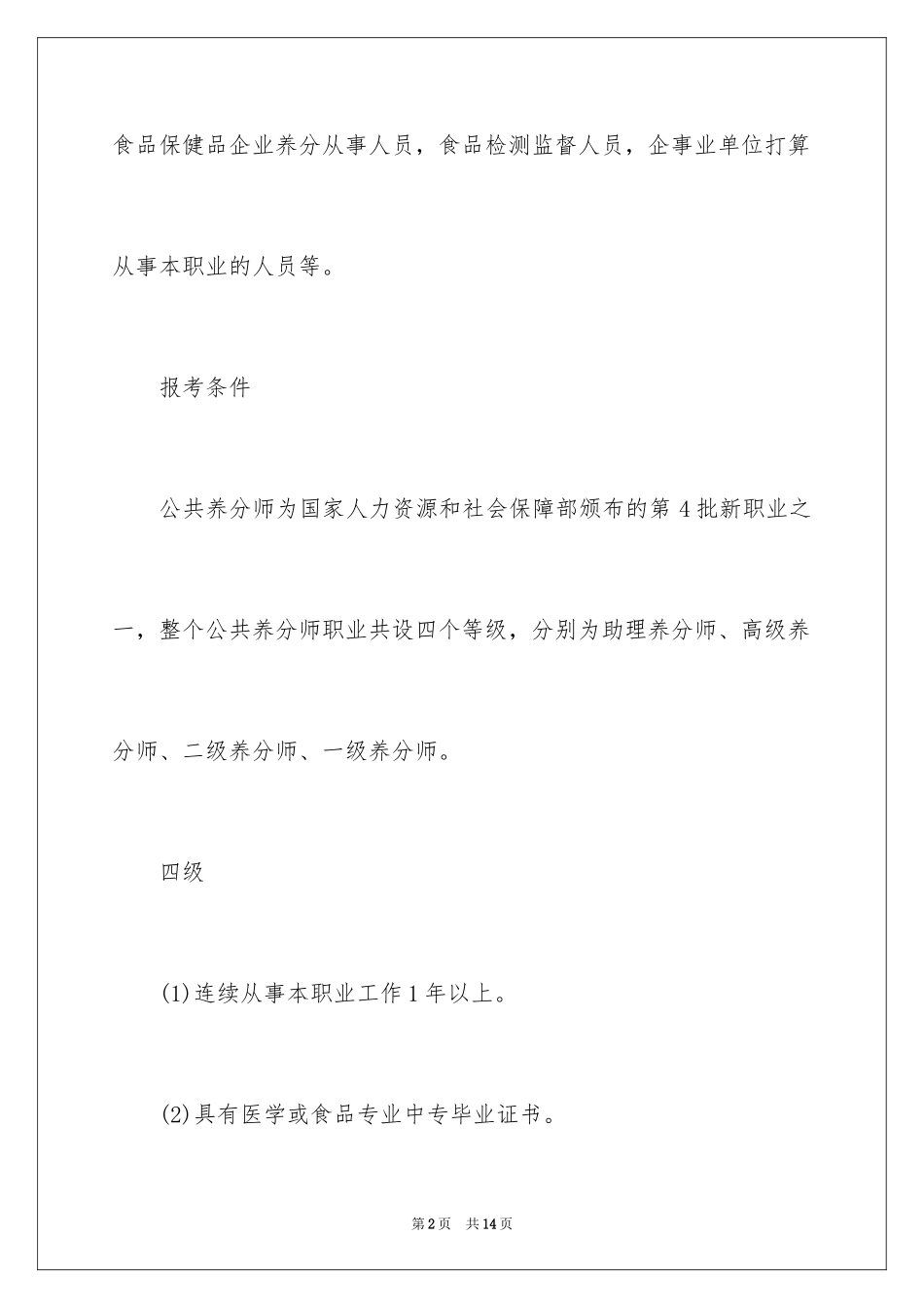 2024公共营养师报考条件_第2页