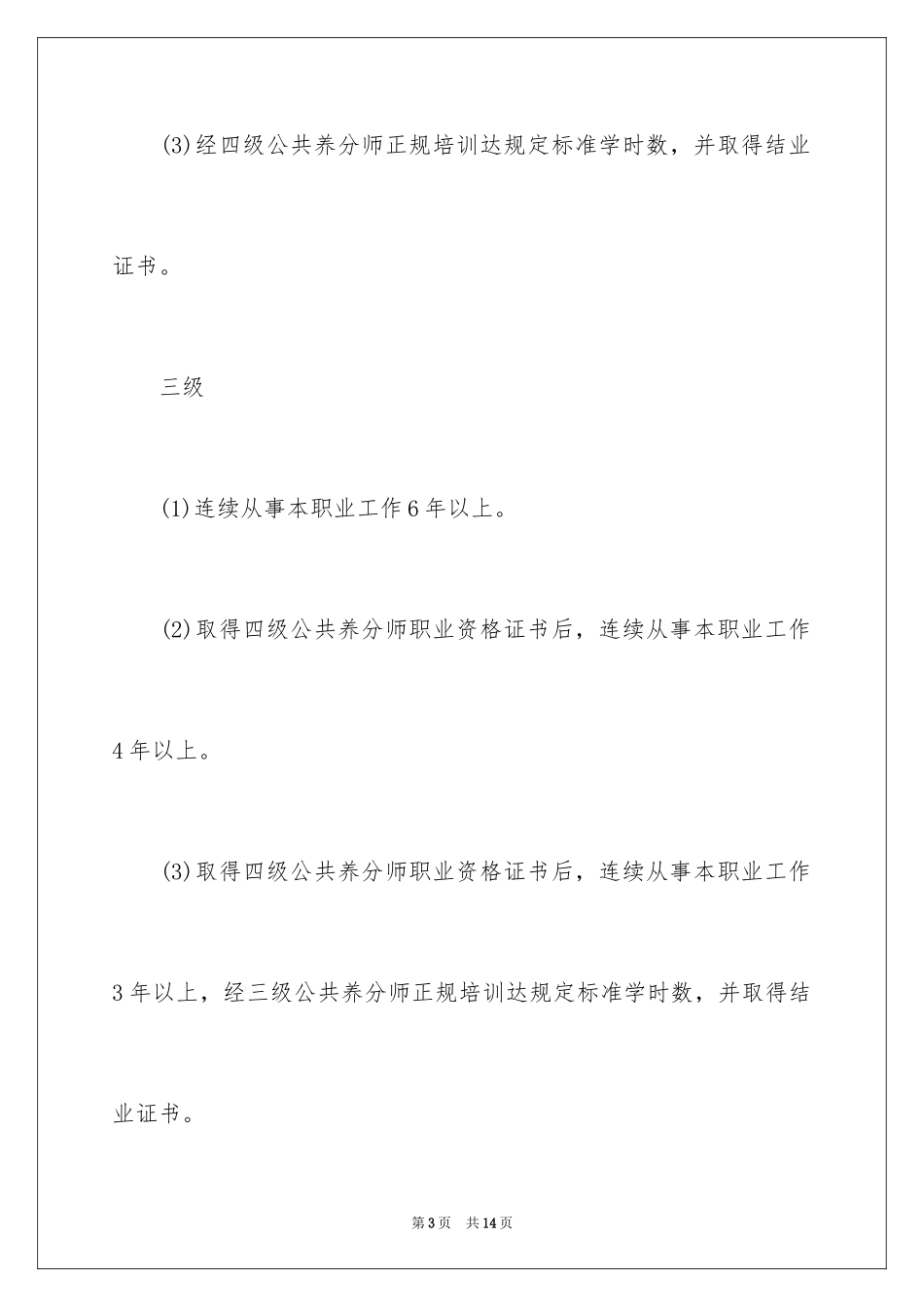 2024公共营养师报考条件_第3页