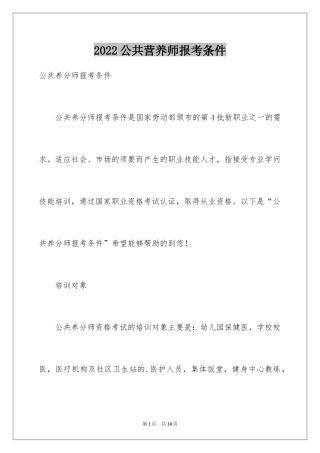 2024公共营养师报考条件