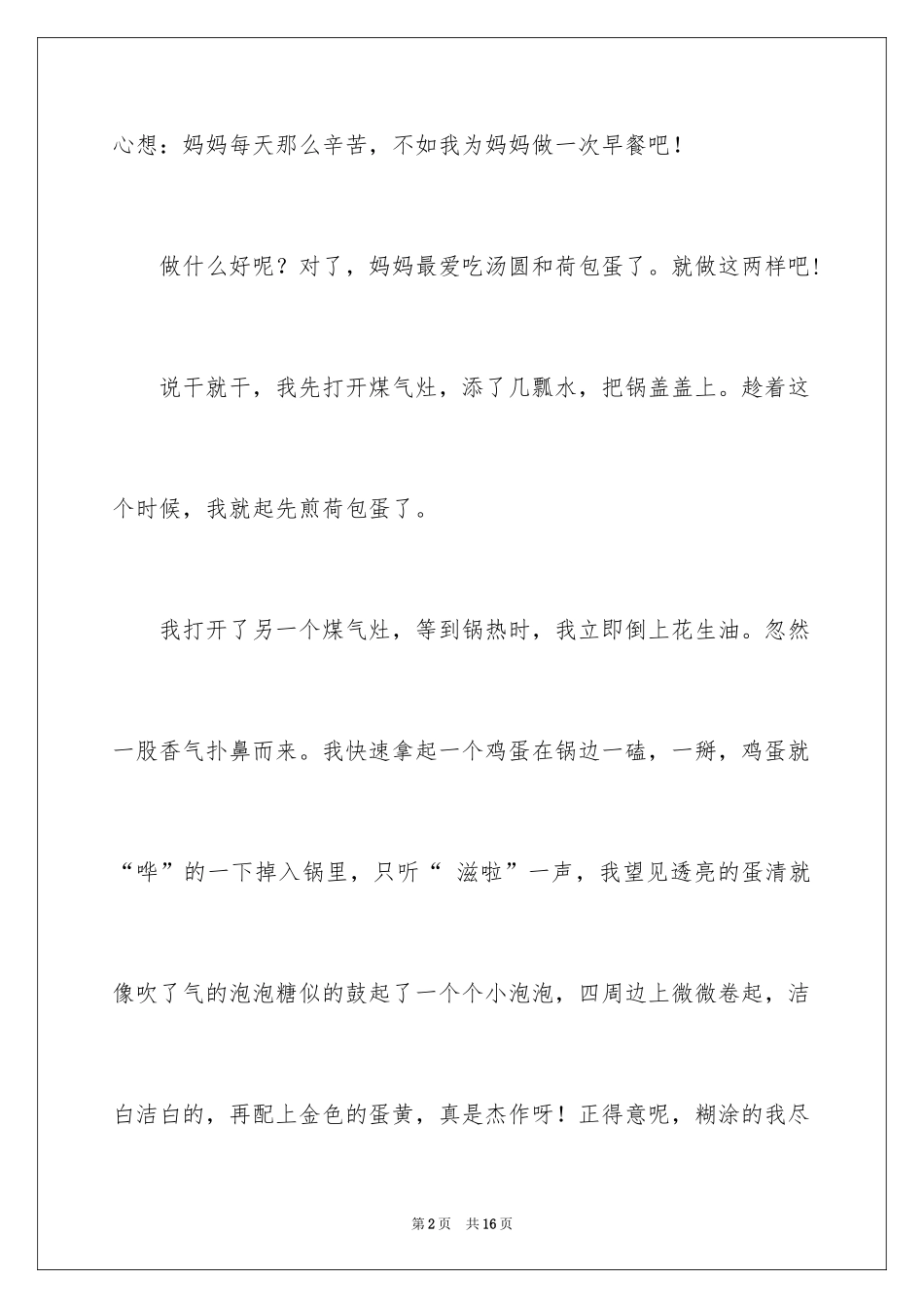 2024妈妈三年级作文_18_第2页