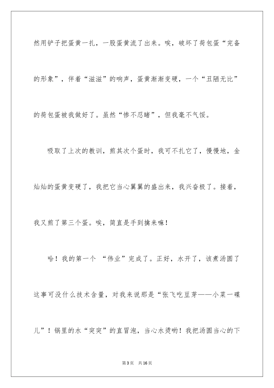 2024妈妈三年级作文_18_第3页