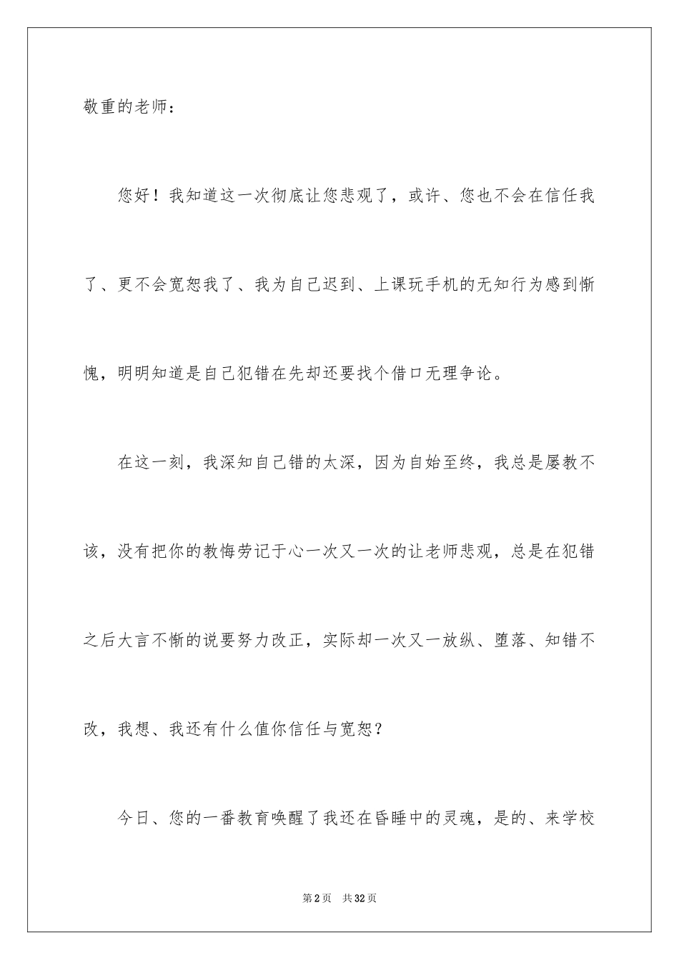 2024初中生犯错检讨书_1_第2页