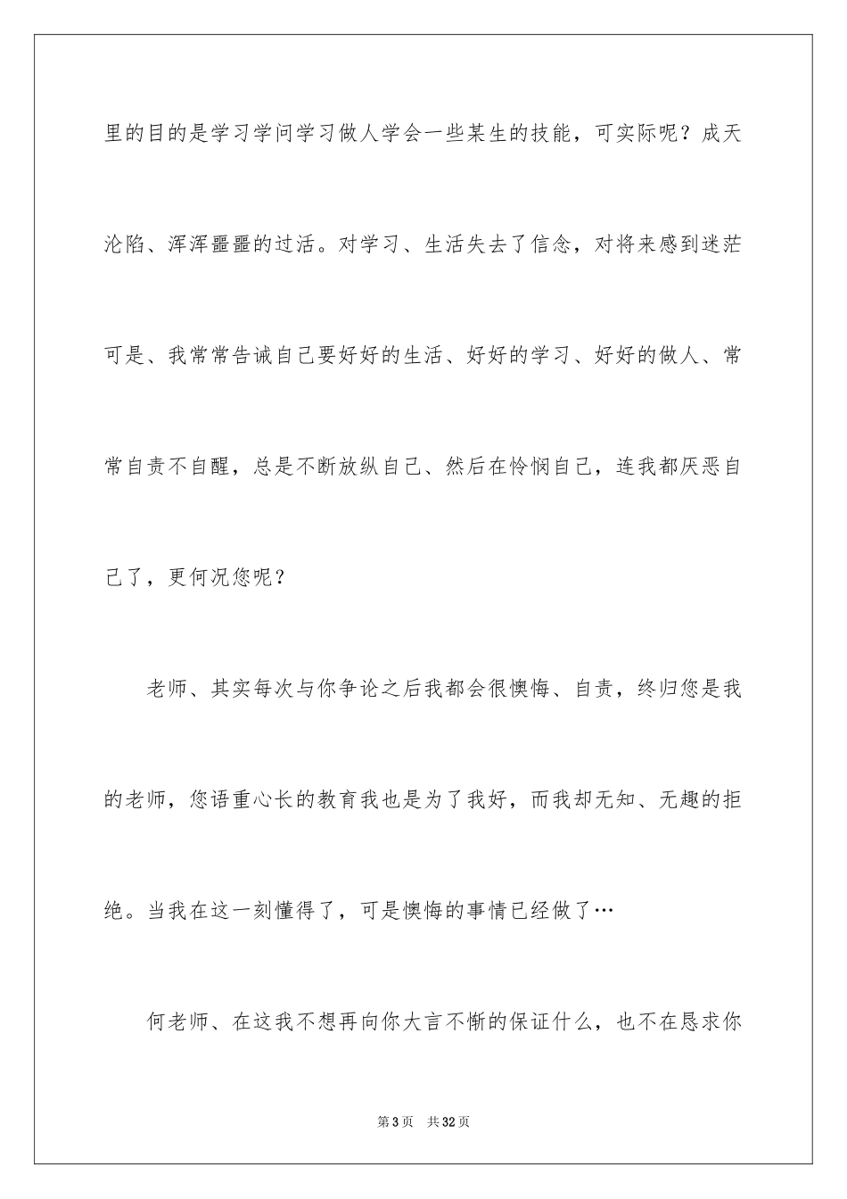 2024初中生犯错检讨书_1_第3页