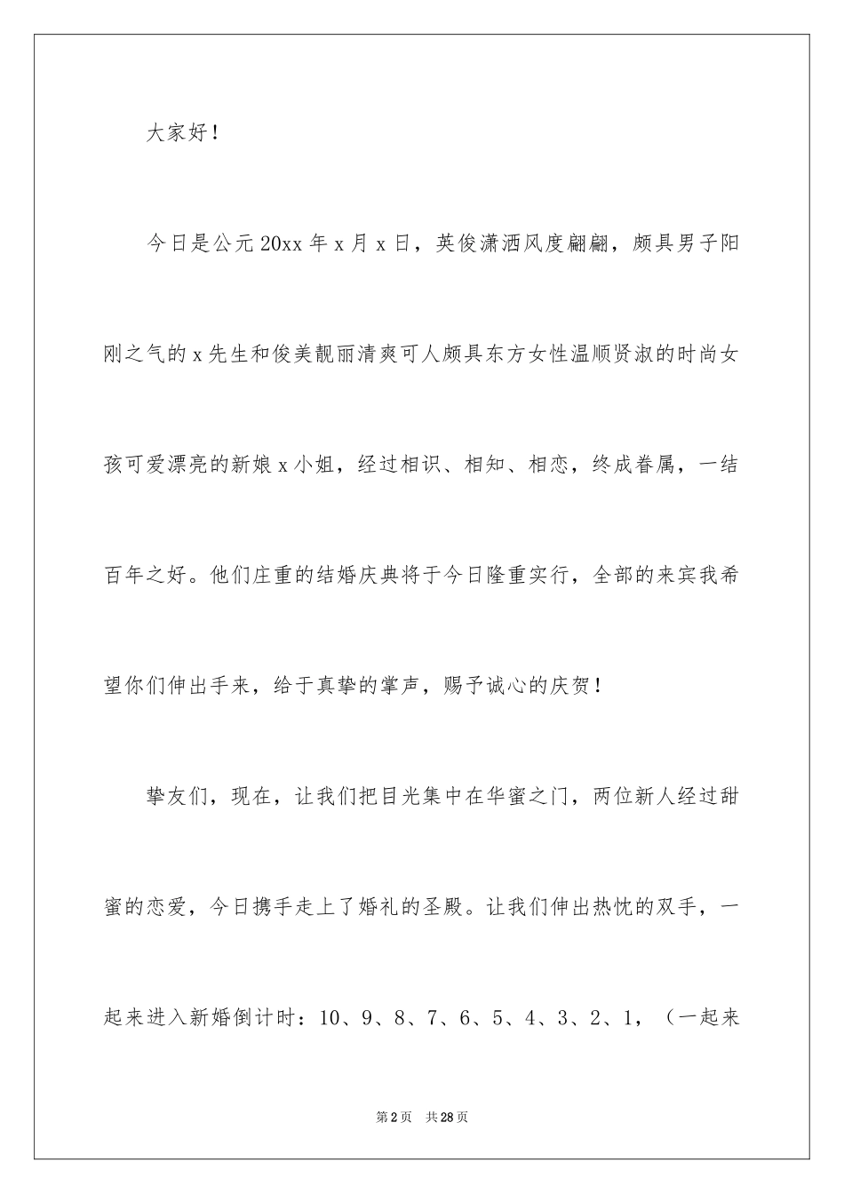 2024婚礼司仪主持词_37_第2页