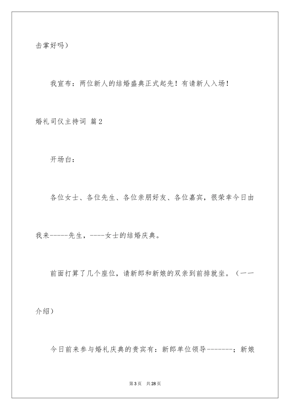 2024婚礼司仪主持词_37_第3页