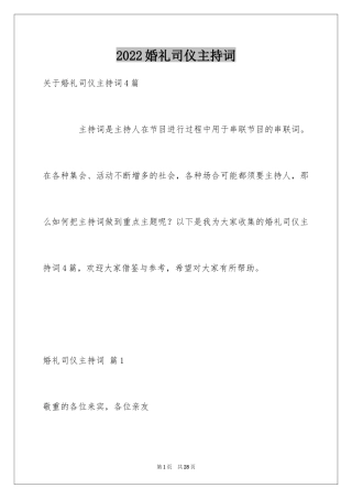 2024婚礼司仪主持词_37