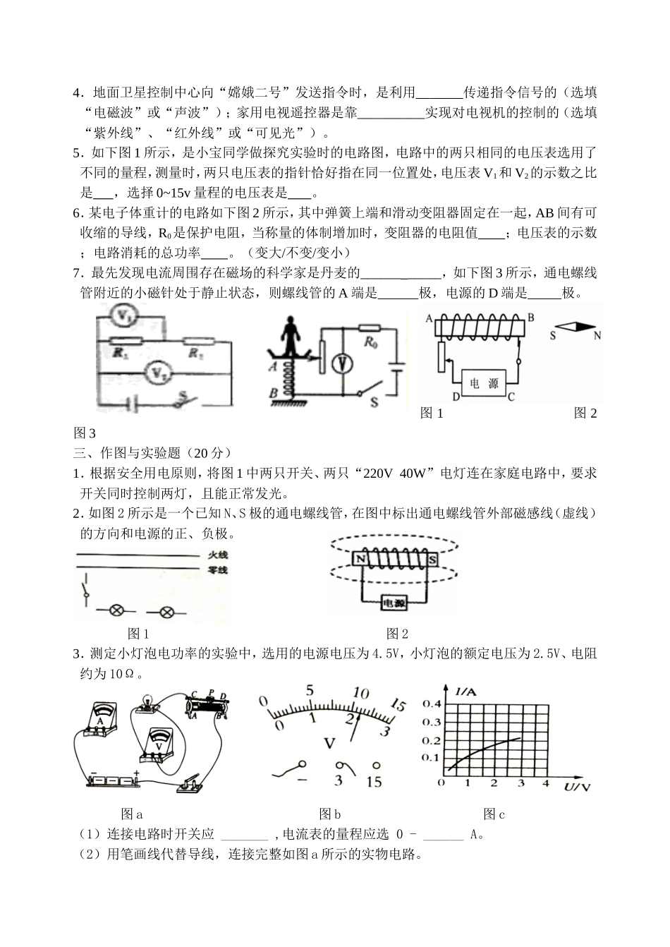 电学综合测试题（四）_第2页
