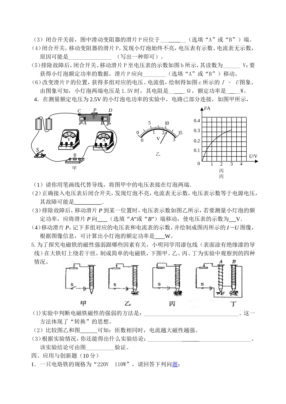 电学综合测试题（四）_第3页