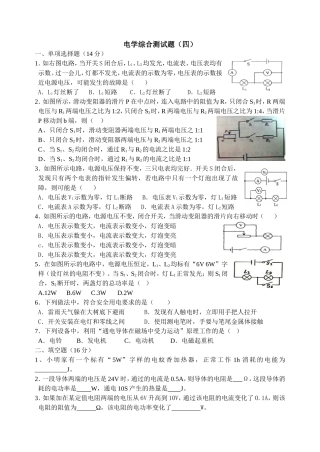 电学综合测试题（四）