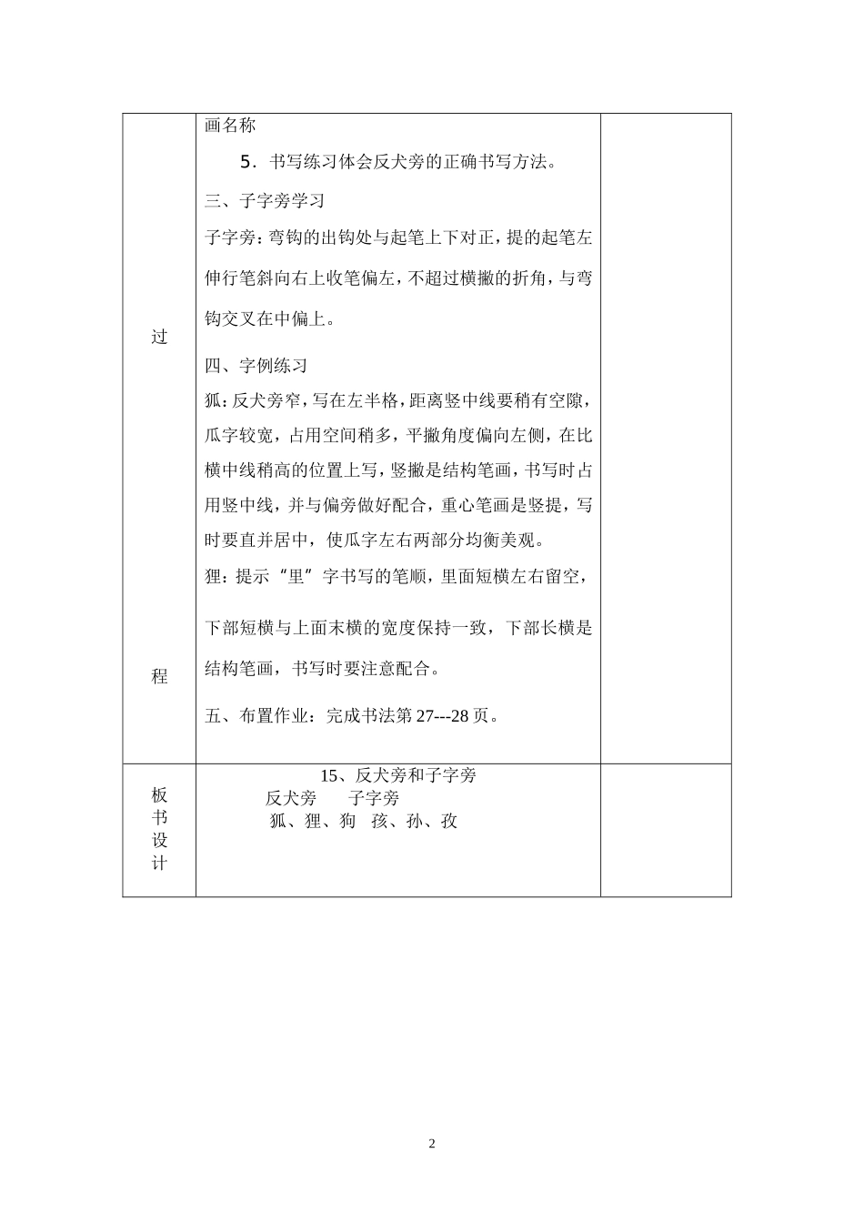 一年级下册反犬旁和子字旁教案2_第2页