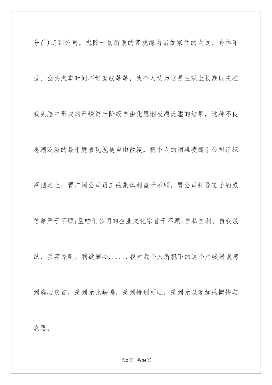 2024公司上班迟到检讨书_14_第2页