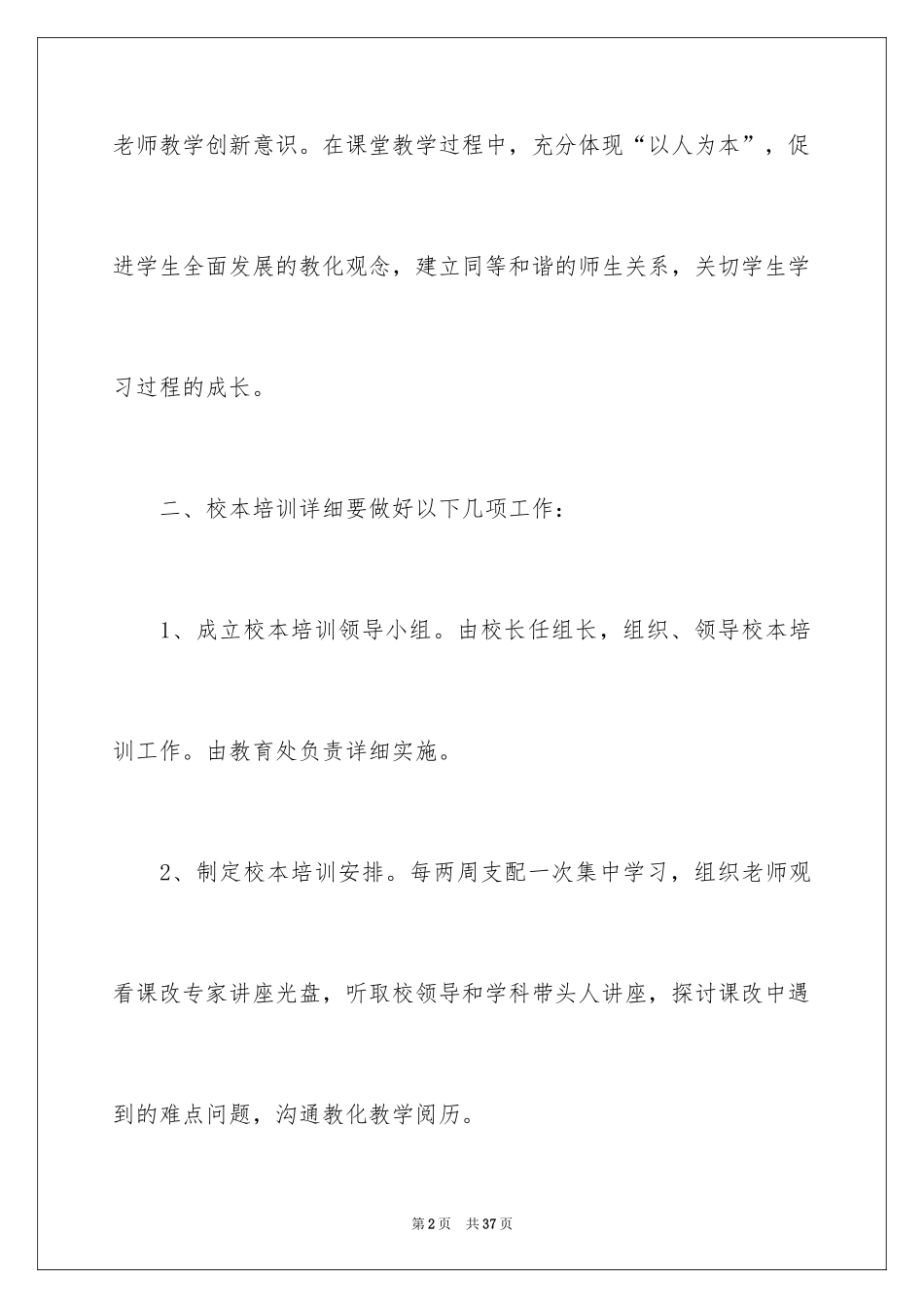 2024培训计划_212_第2页