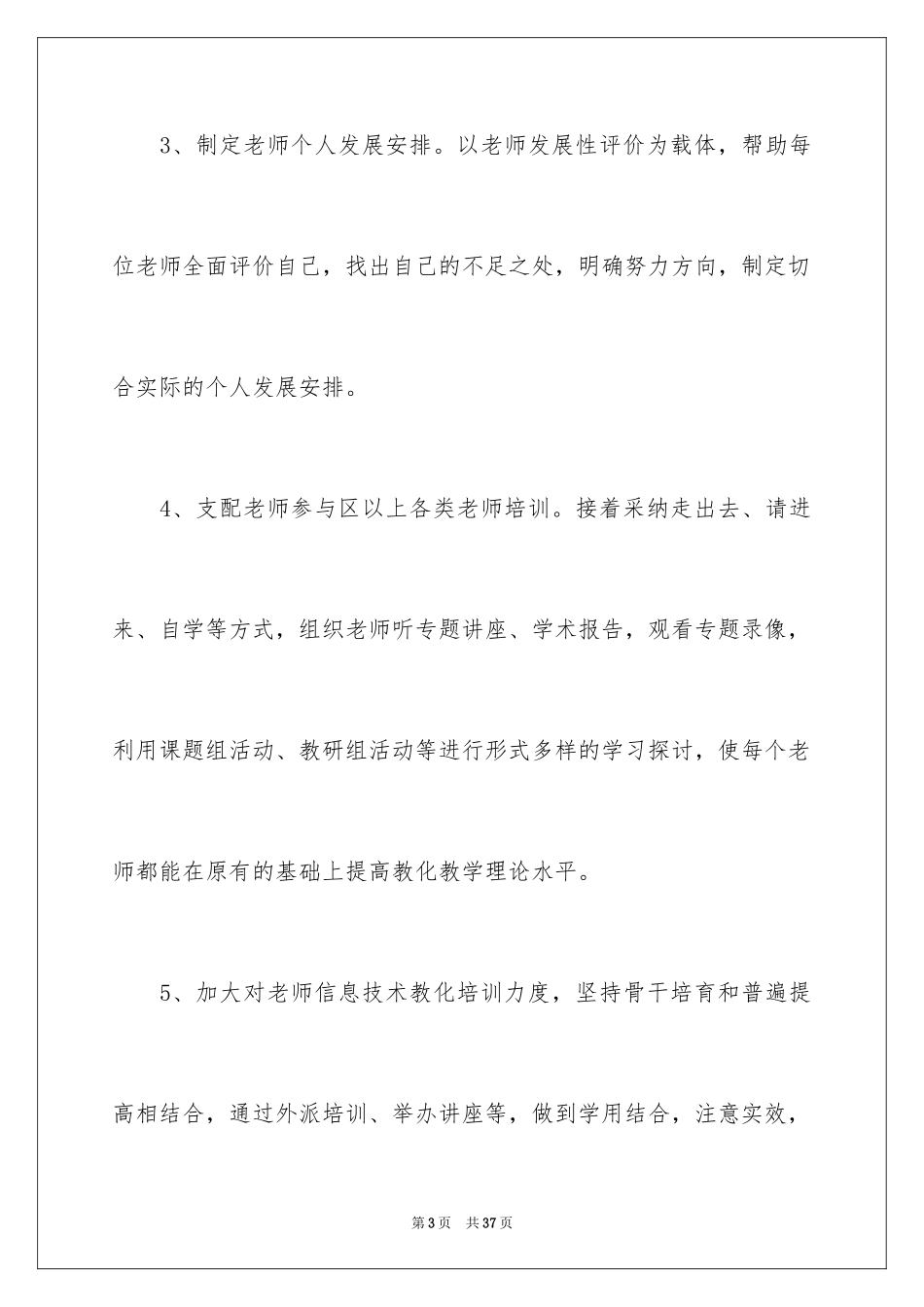 2024培训计划_212_第3页