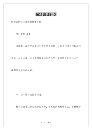 2024培训计划_212