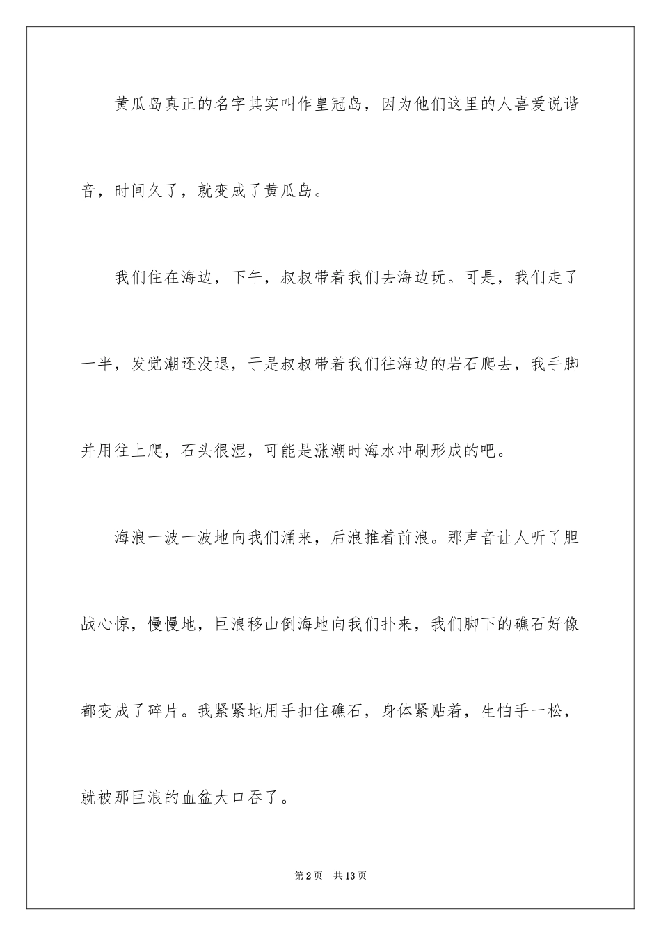 2024国庆出游日记_第2页