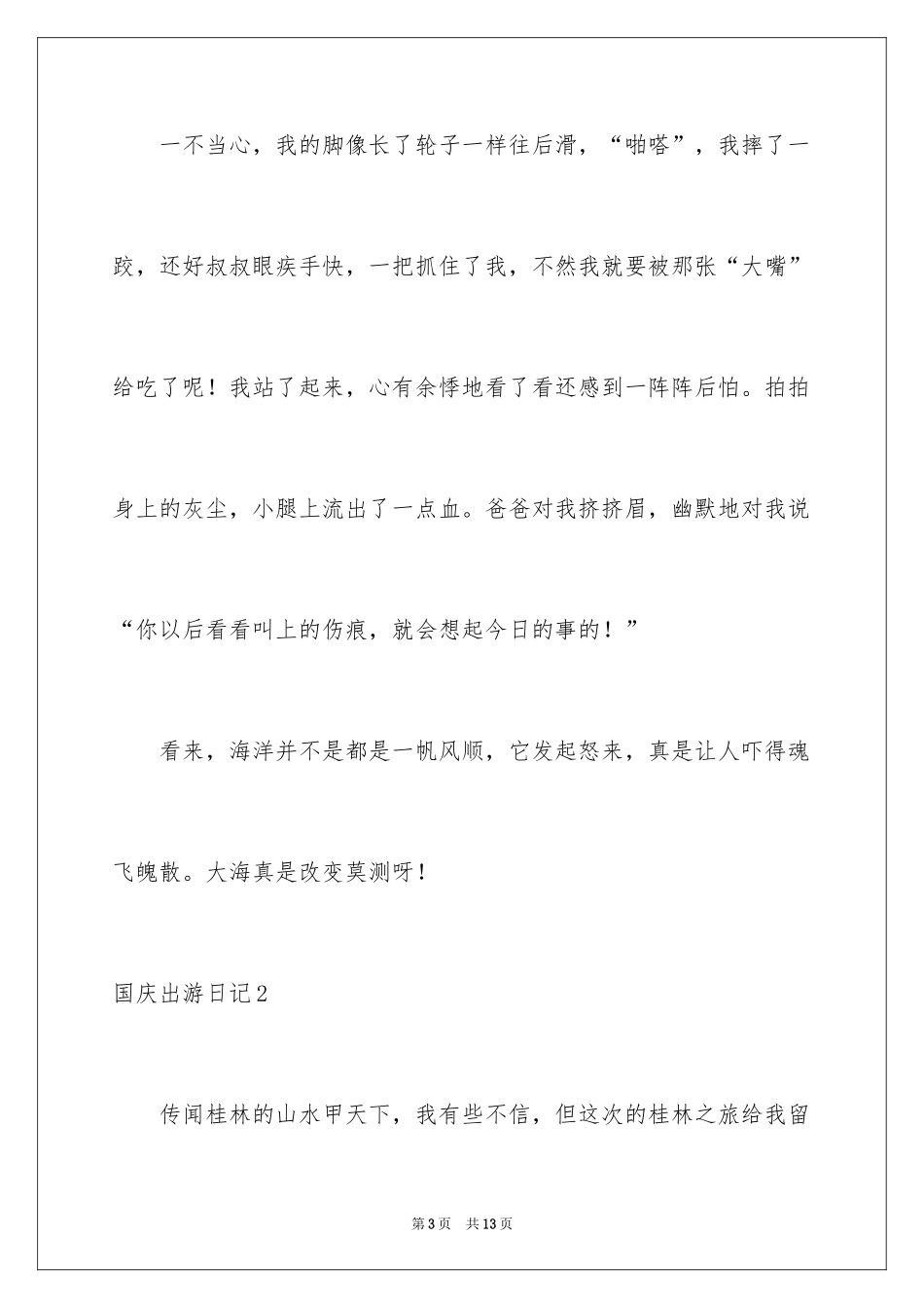 2024国庆出游日记_第3页