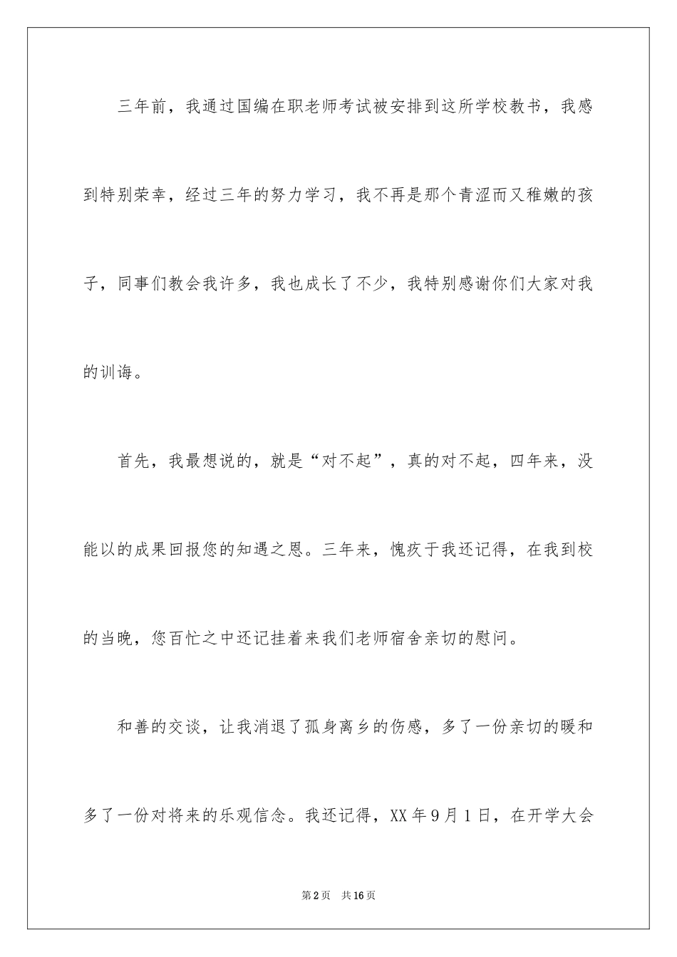 2024在编教师辞职申请书_3_第2页