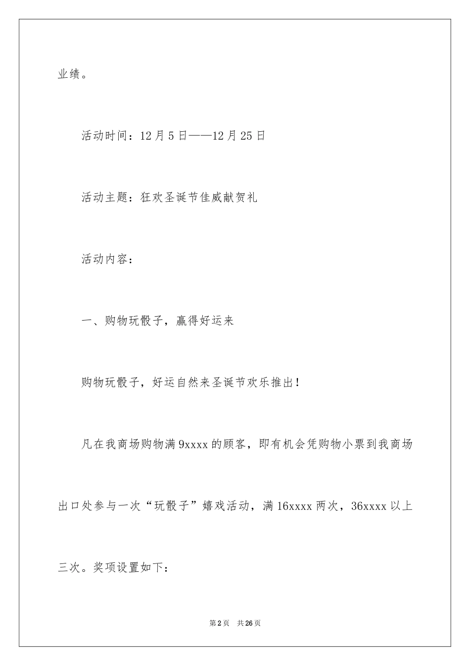 2024商场活动策划_26_第2页