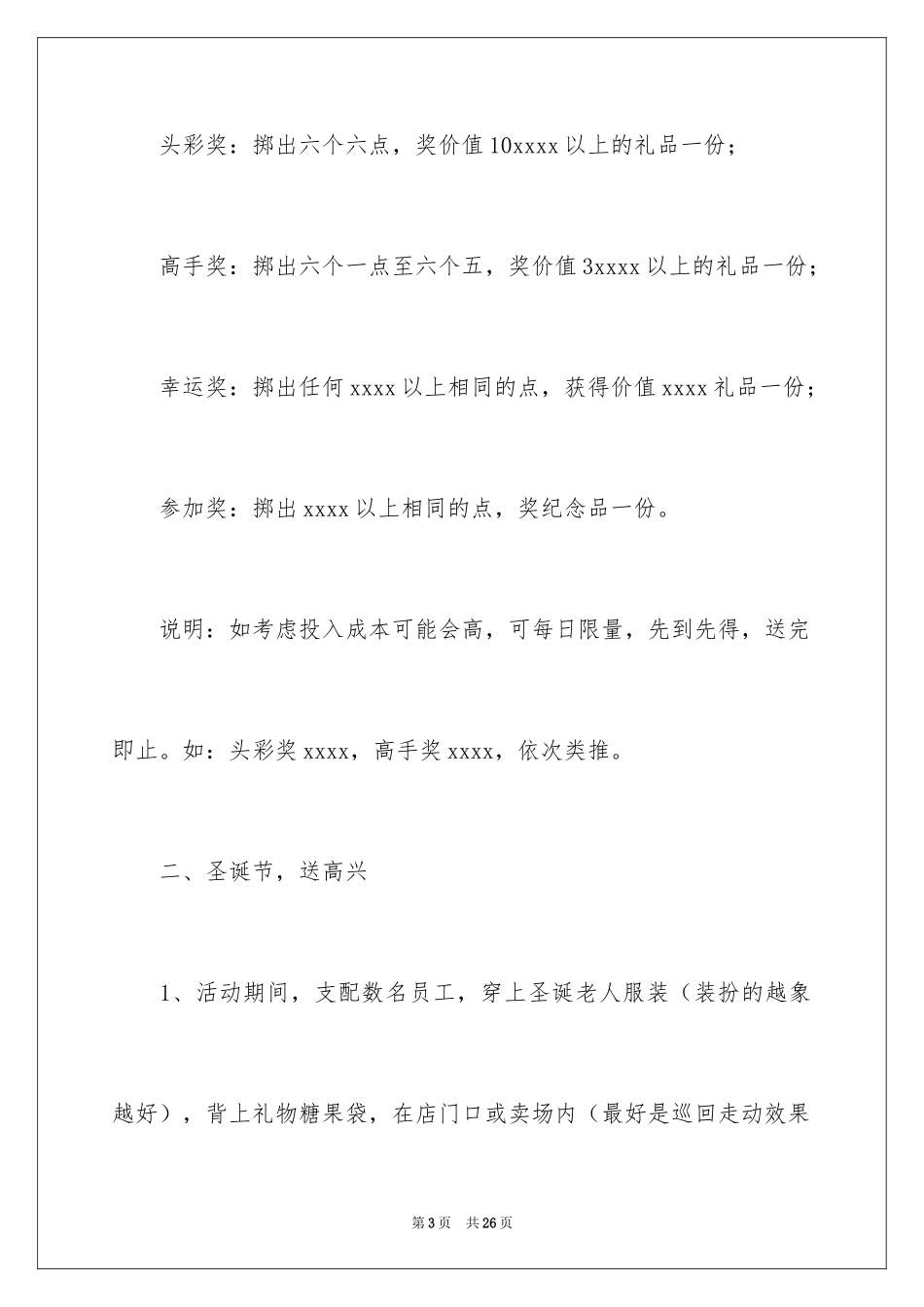 2024商场活动策划_26_第3页