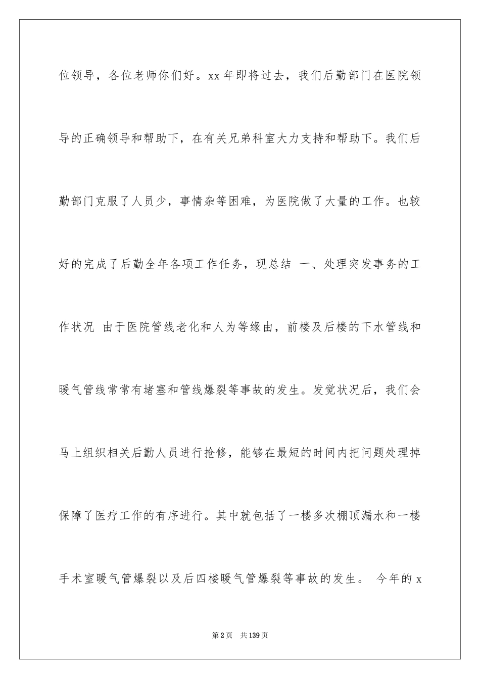 2024后勤部年度工作总结_第2页