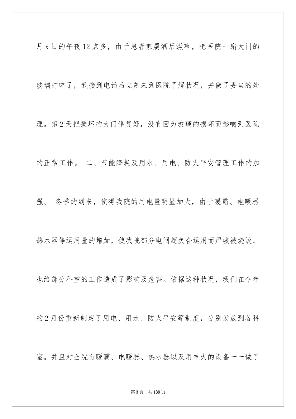 2024后勤部年度工作总结_第3页
