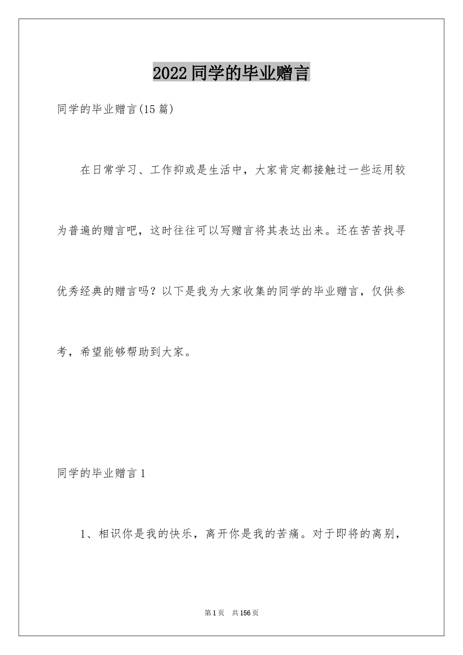2024同学的毕业赠言_6_第1页