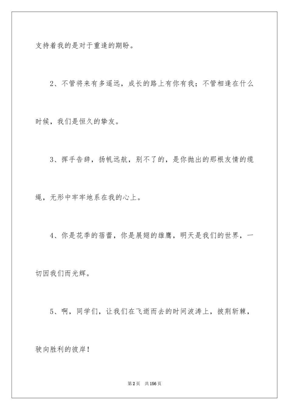 2024同学的毕业赠言_6_第2页