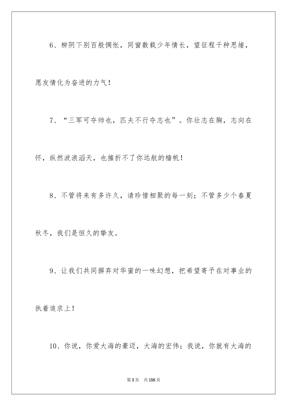 2024同学的毕业赠言_6_第3页