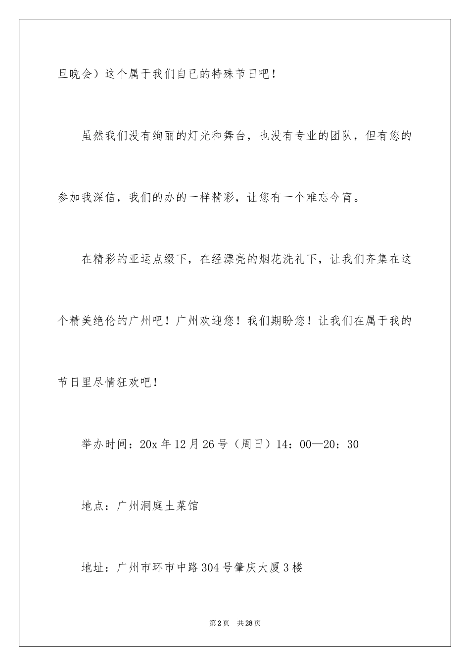 2024元旦的晚会活动邀请函_2_第2页