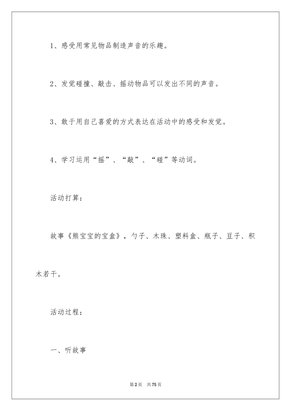 2024制造声音教案_第2页