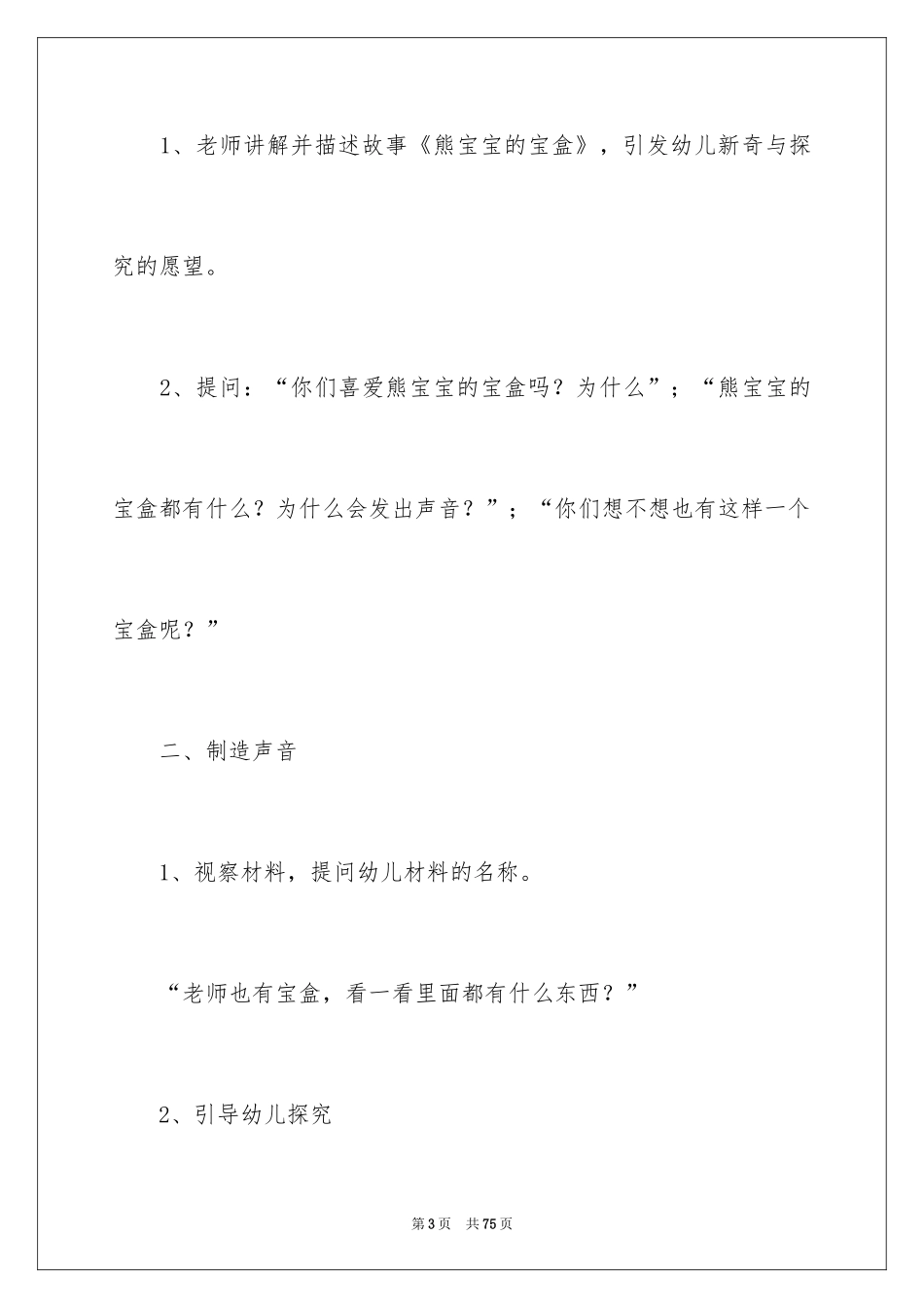 2024制造声音教案_第3页