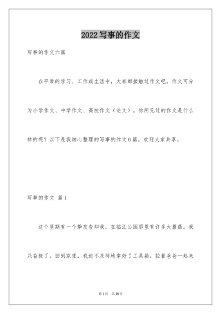 2024写事的作文_30