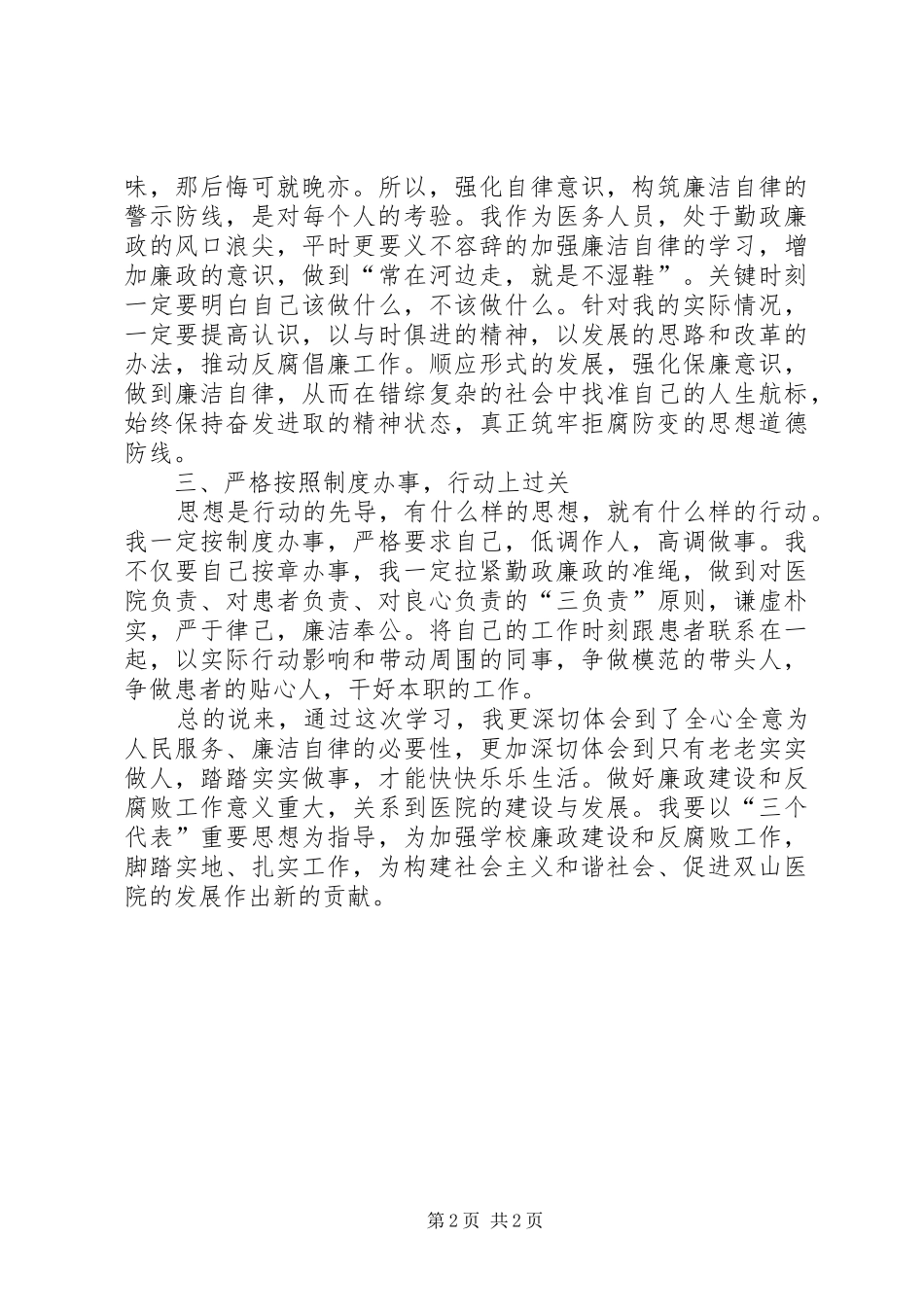 关于学习市精神卫生中心原主任王勇严重违纪违法案和《集体吃回扣法律并非不责众》两个典型案例心得体会_第2页