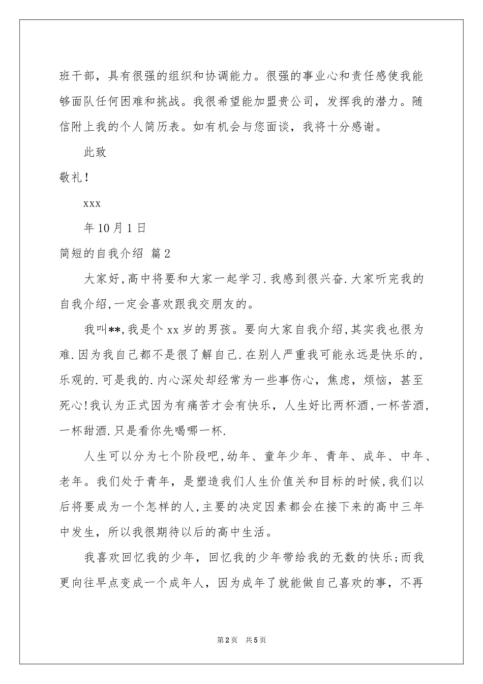 有关简短的自我介绍范本锦集5篇_第2页