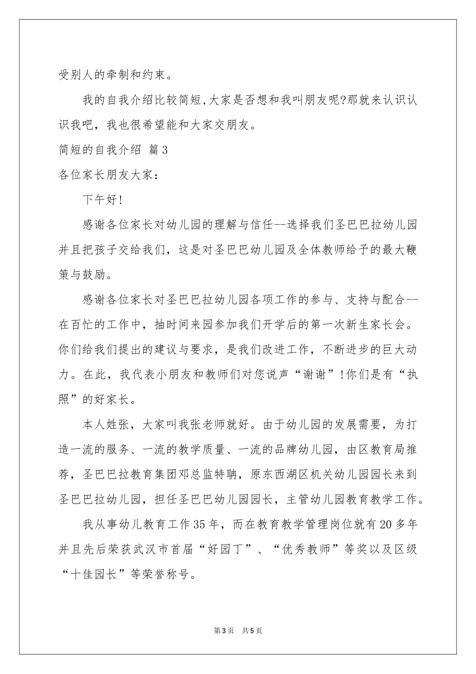 有关简短的自我介绍范本锦集5篇_第3页