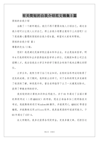 有关简短的自我介绍范本锦集5篇