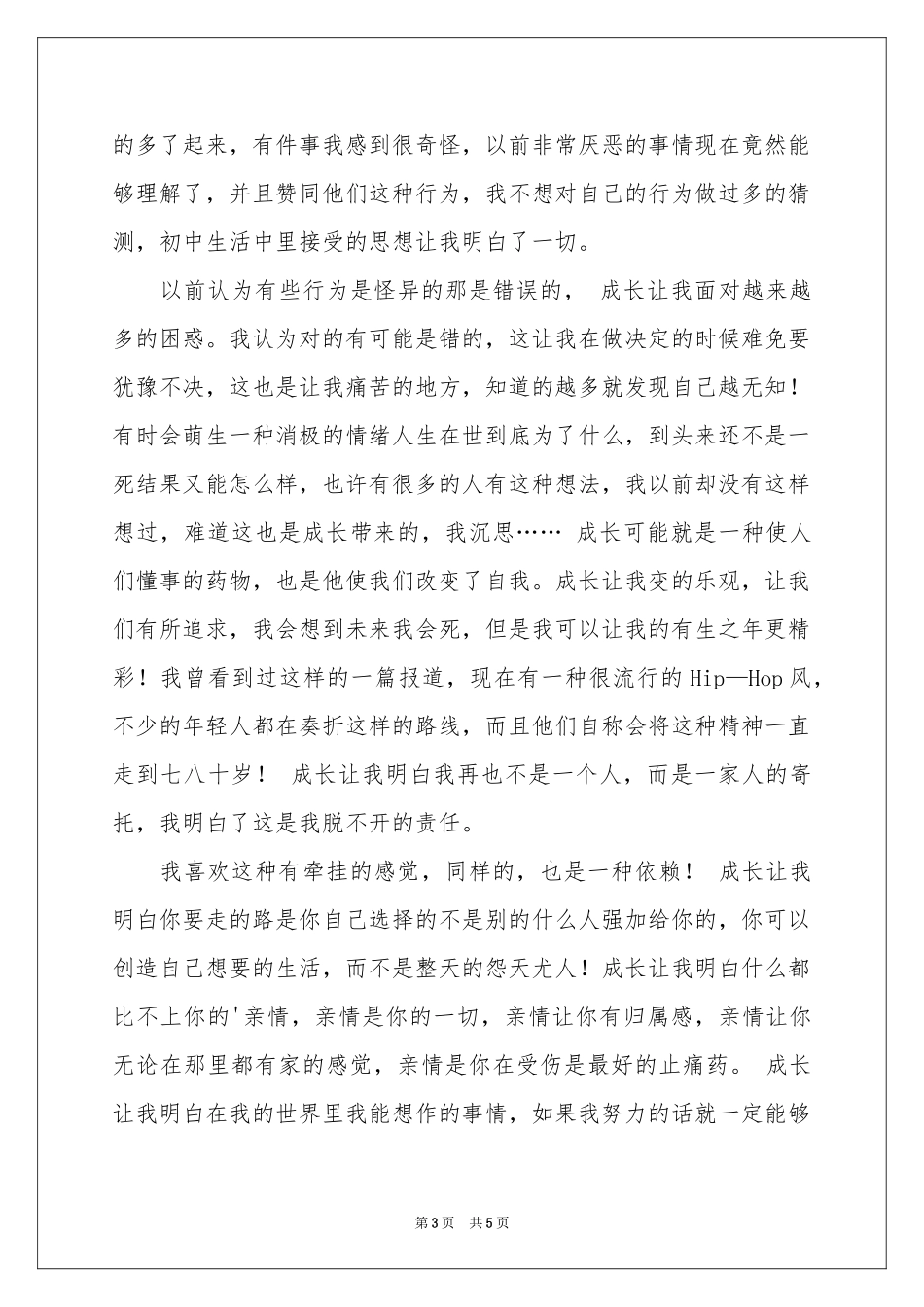 有关简短演讲稿三篇_第3页