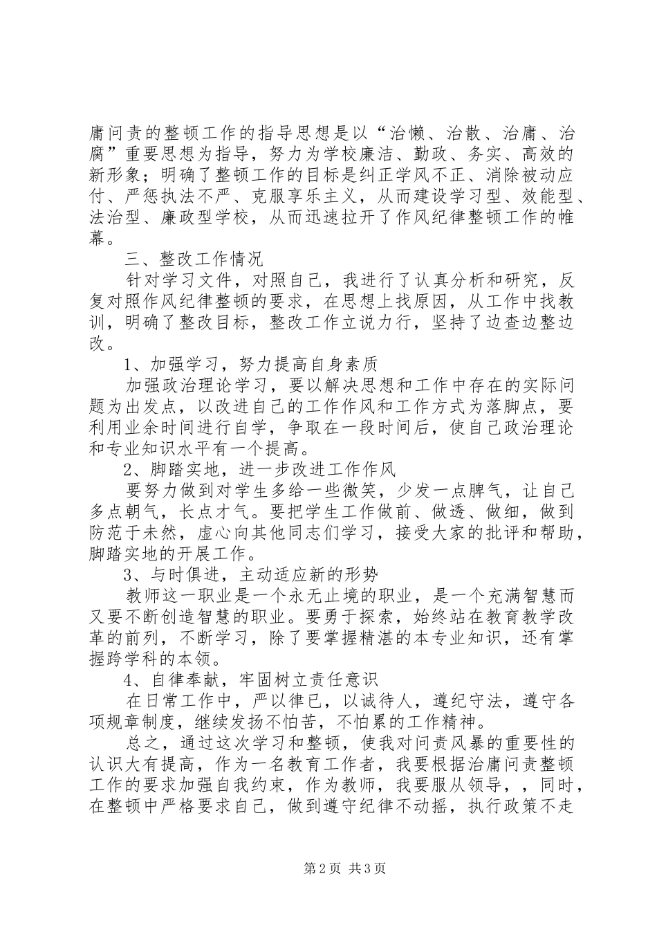 学习“问责风暴”心得体会_第2页