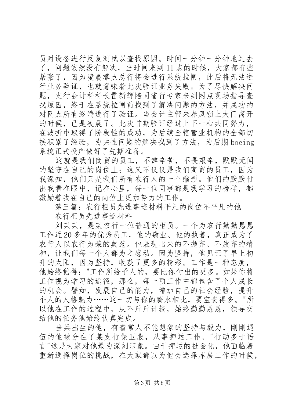 学习全省农行先进事迹心得_第3页