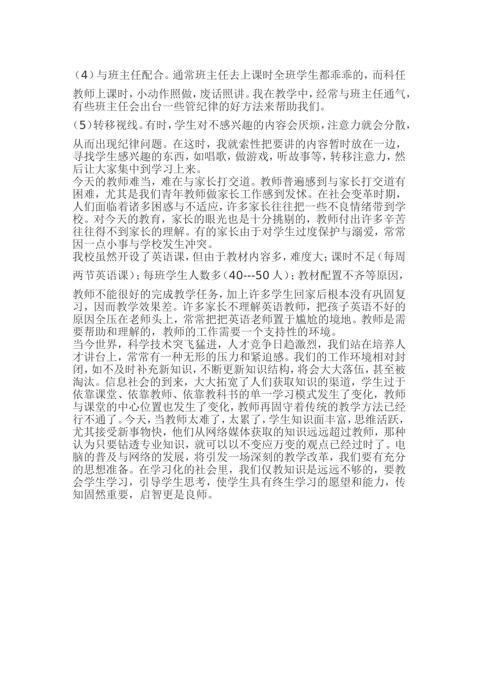 怎么成为优秀教师_第2页