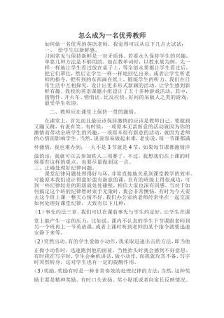 怎么成为优秀教师