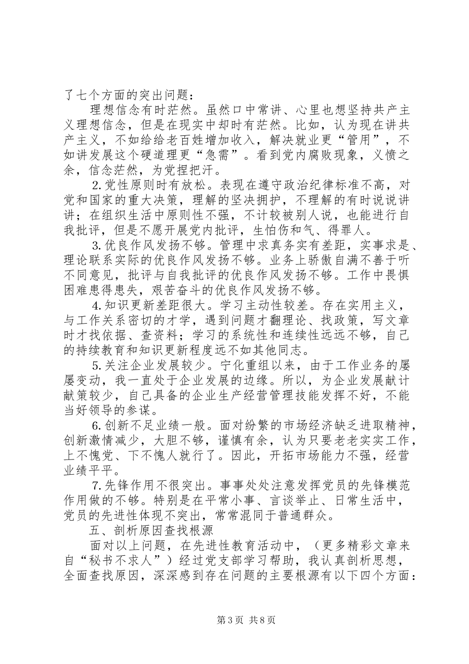 学习体会交流：五带头、十做到保持党员先进性_第3页