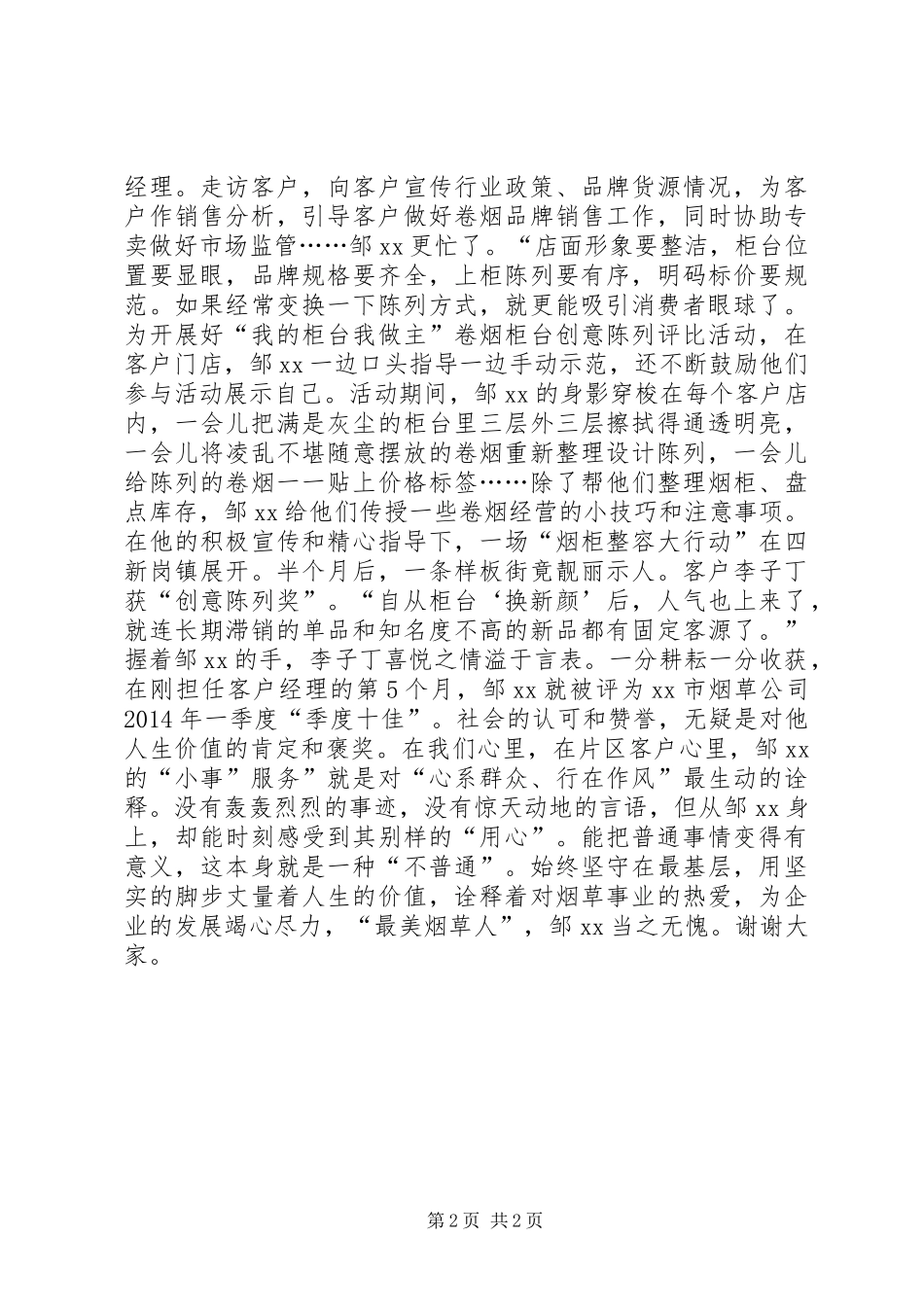 “小事”服务也出彩演讲稿_第2页