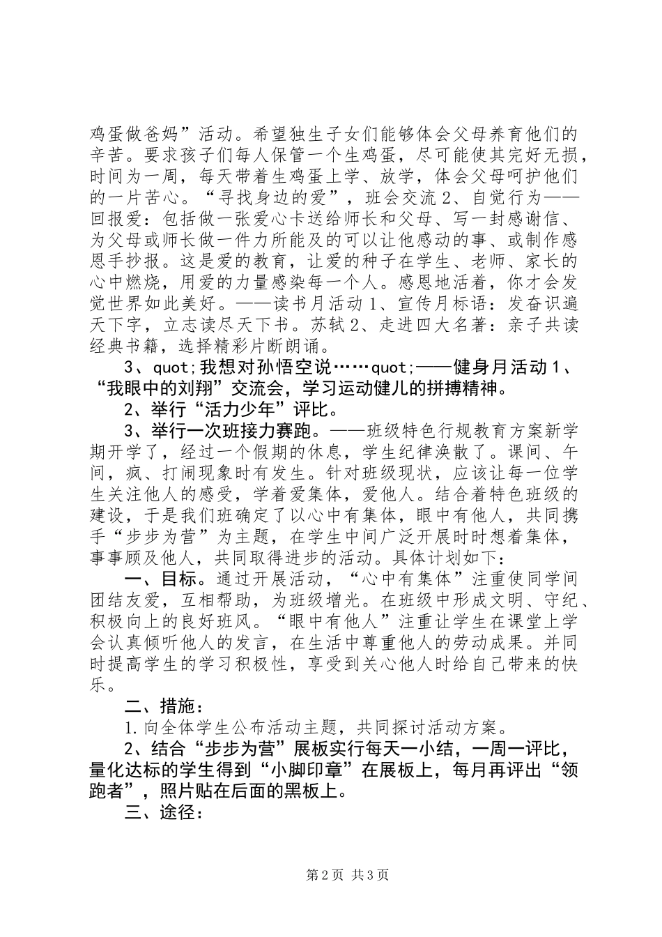 “小洋钉”班工作计划_第2页